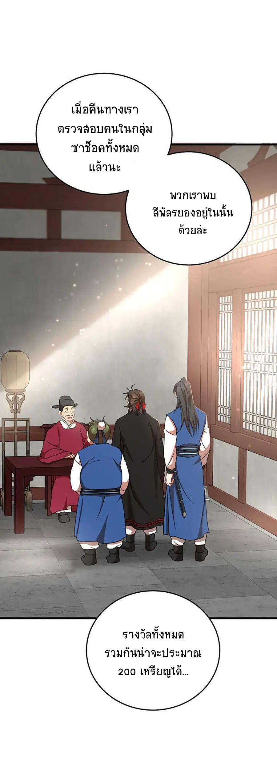 Path of the Shaman ตอนที่ 37 หน้า 17