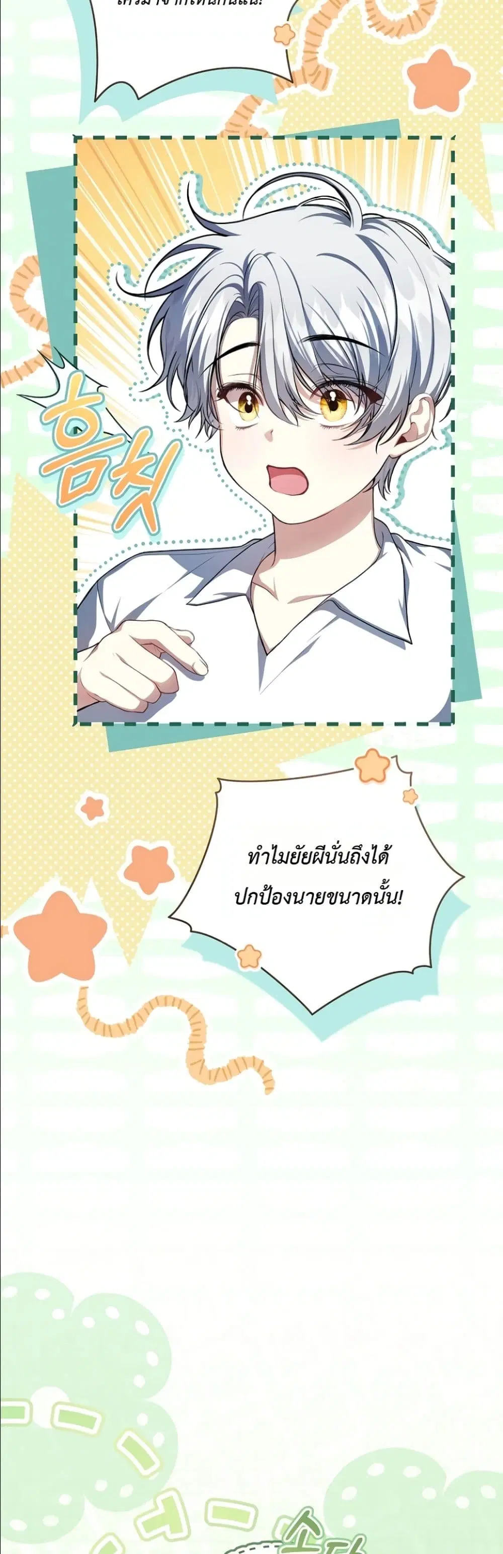 The Abandoned Prince’s Ghost Bride – เจ้าสาวผีขององค์ชายผู้ถูกทอดทิ้ง ตอนที่ 11 หน้า 13