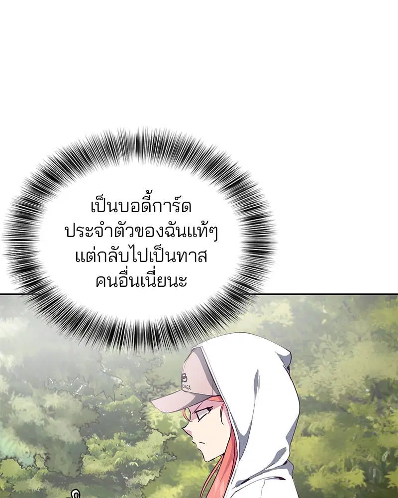 The Boy of Death ตอนที่ 71 หน้า 55