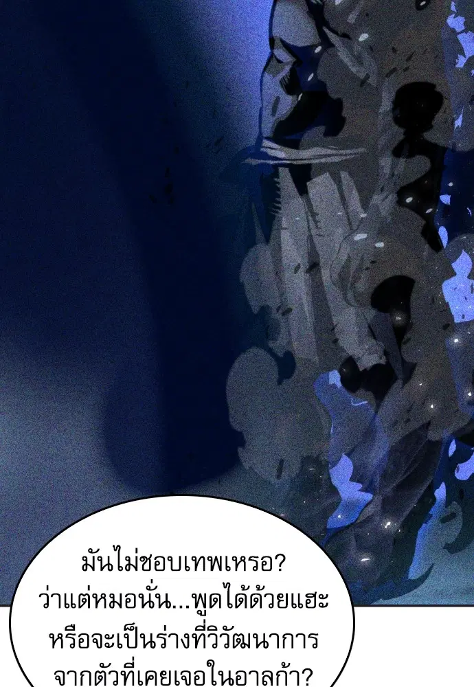 The Druid of Seoul Station ตอนที่ 173 หน้า 10