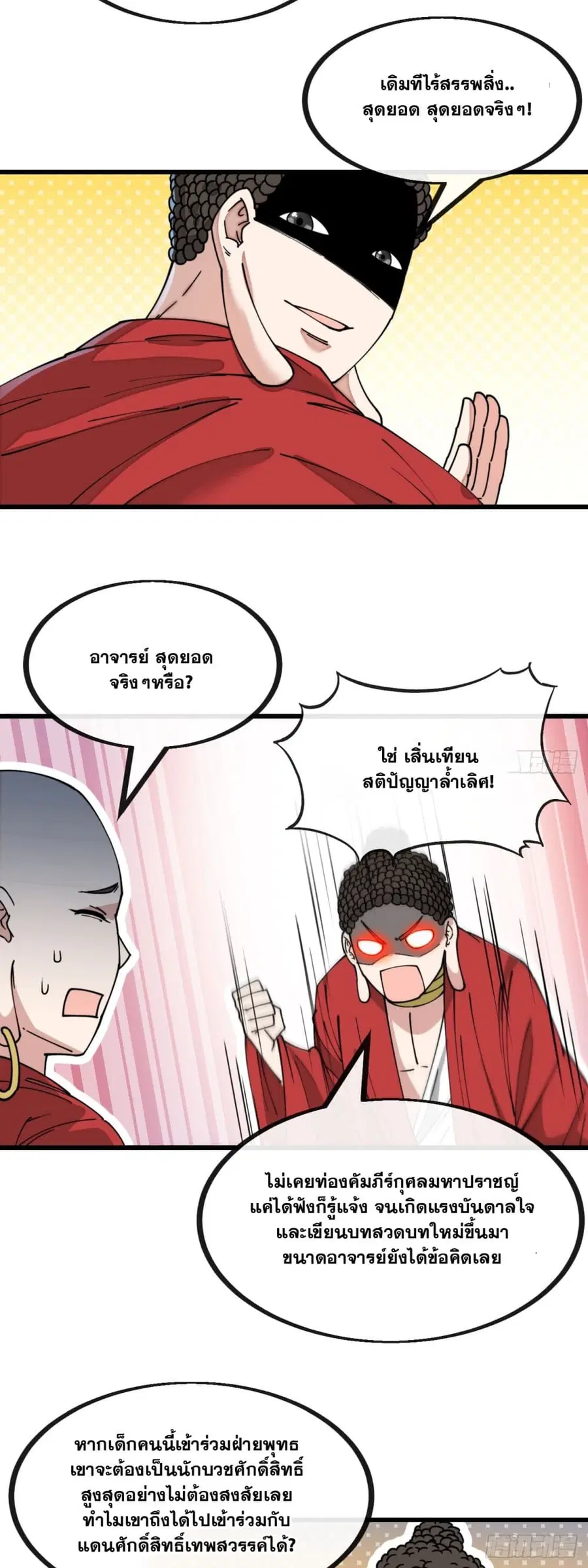 I’m Really Not the Son of Luck ตอนที่ 128 หน้า 24