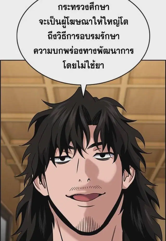 True Education ตอนที่ 176 หน้า 11