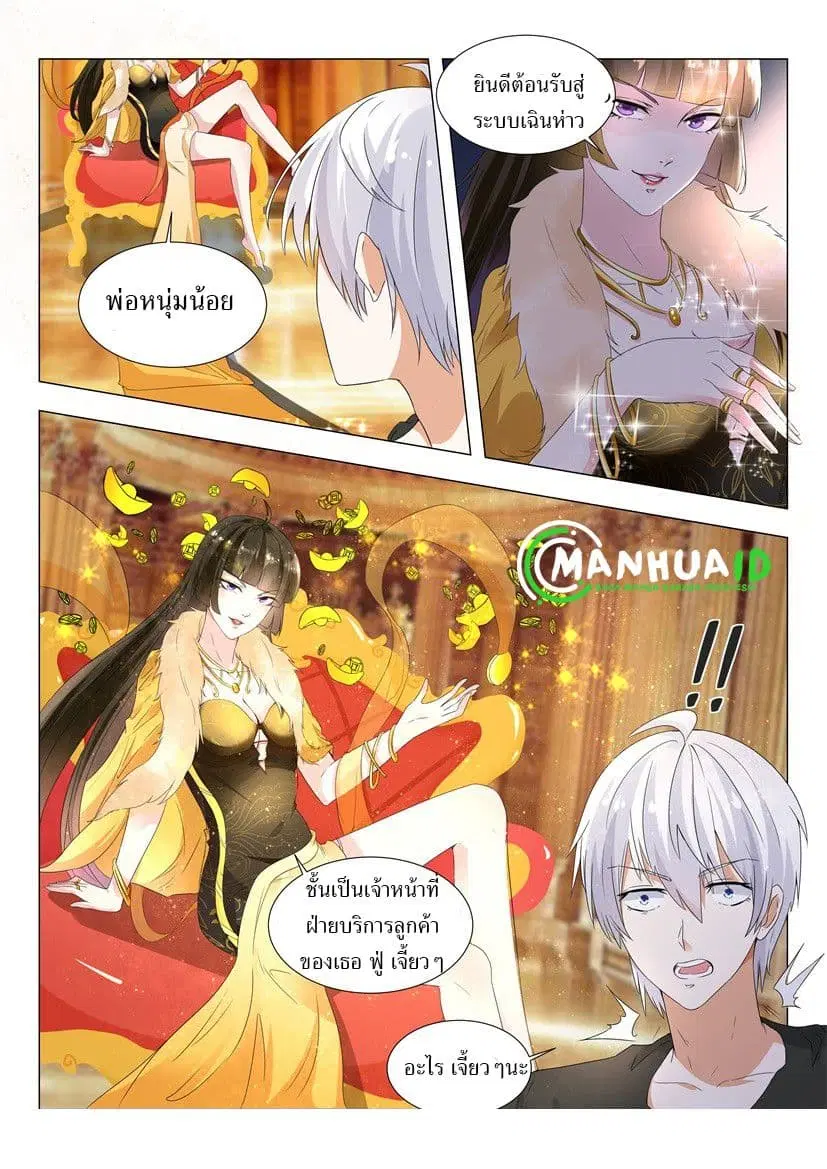 Shen Hao’s Heavenly Fall System ตอนที่ 1 หน้า 10