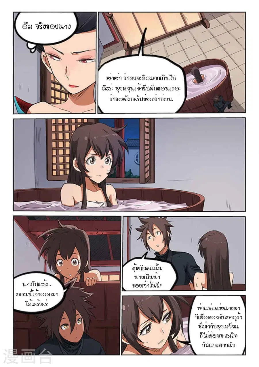 Star Martial God Techniquer ตอนที่ 168 หน้า 7