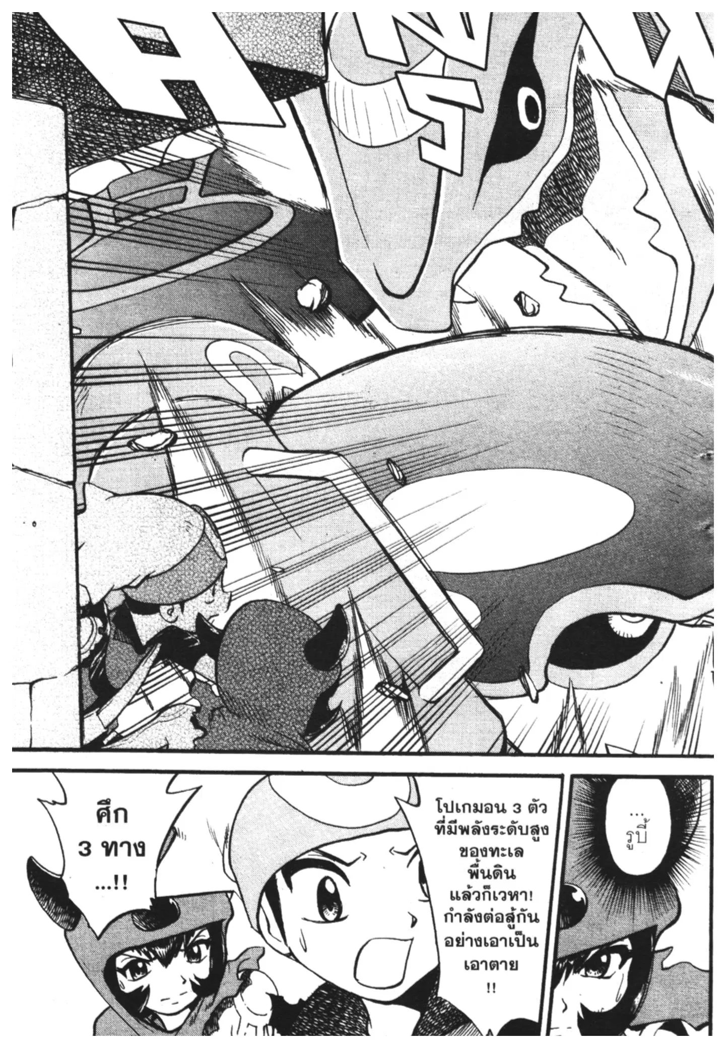 Pokémon ตอนที่ 261 หน้า 13
