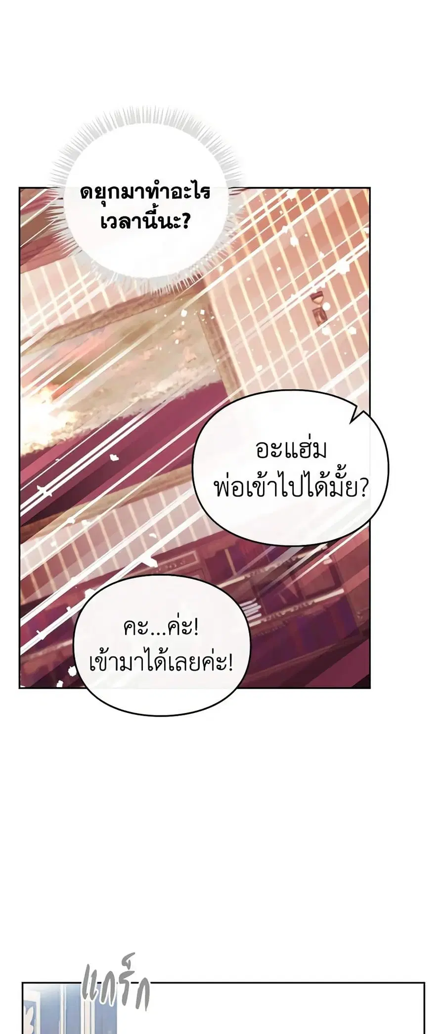 Death Is The Only Ending For The Villainess ตอนที่ 150 หน้า 35