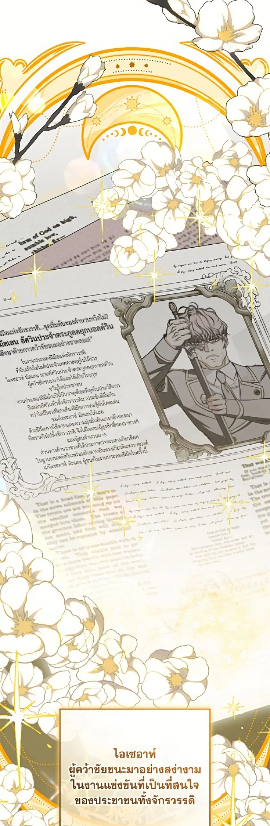 The Villainess Is Shy In Receiving Love – นางร้ายขี้อายเมื่อได้รับความรัก ตอนที่ 98 หน้า 36