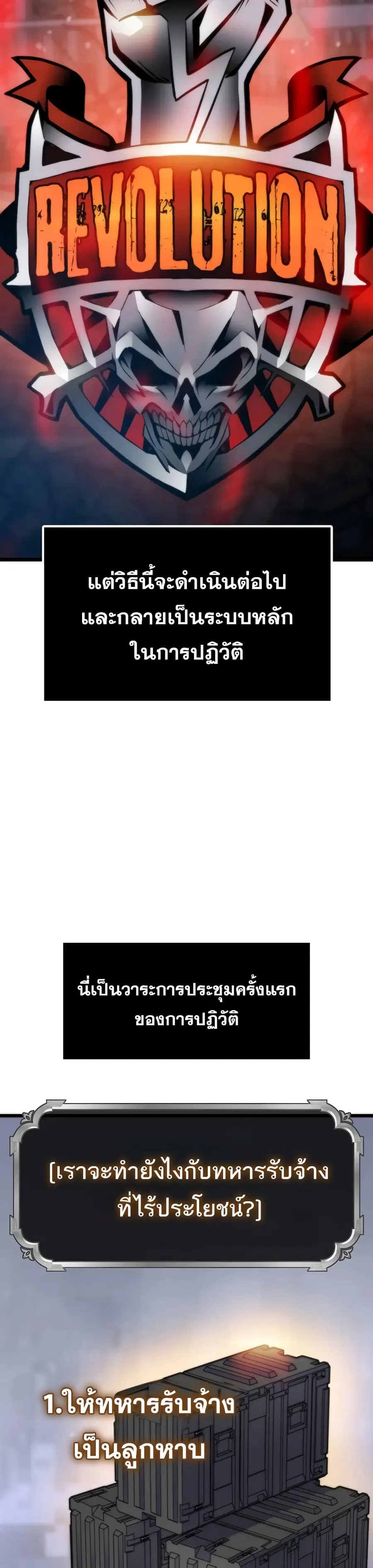 Past Life Returner ตอนที่ 47 หน้า 8
