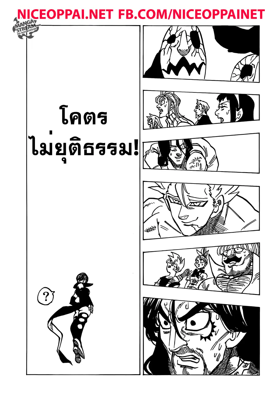 Nanatsu no Taizai ตอนที่ 191 หน้า 11