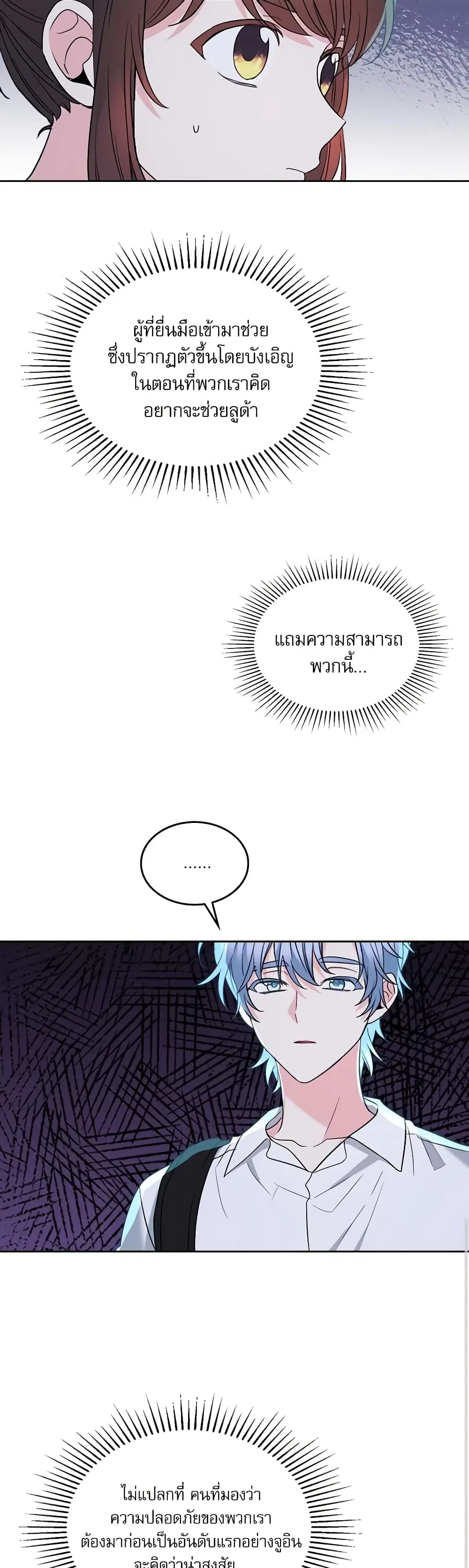 My Life as an Internet Novel ตอนที่ 151 หน้า 11