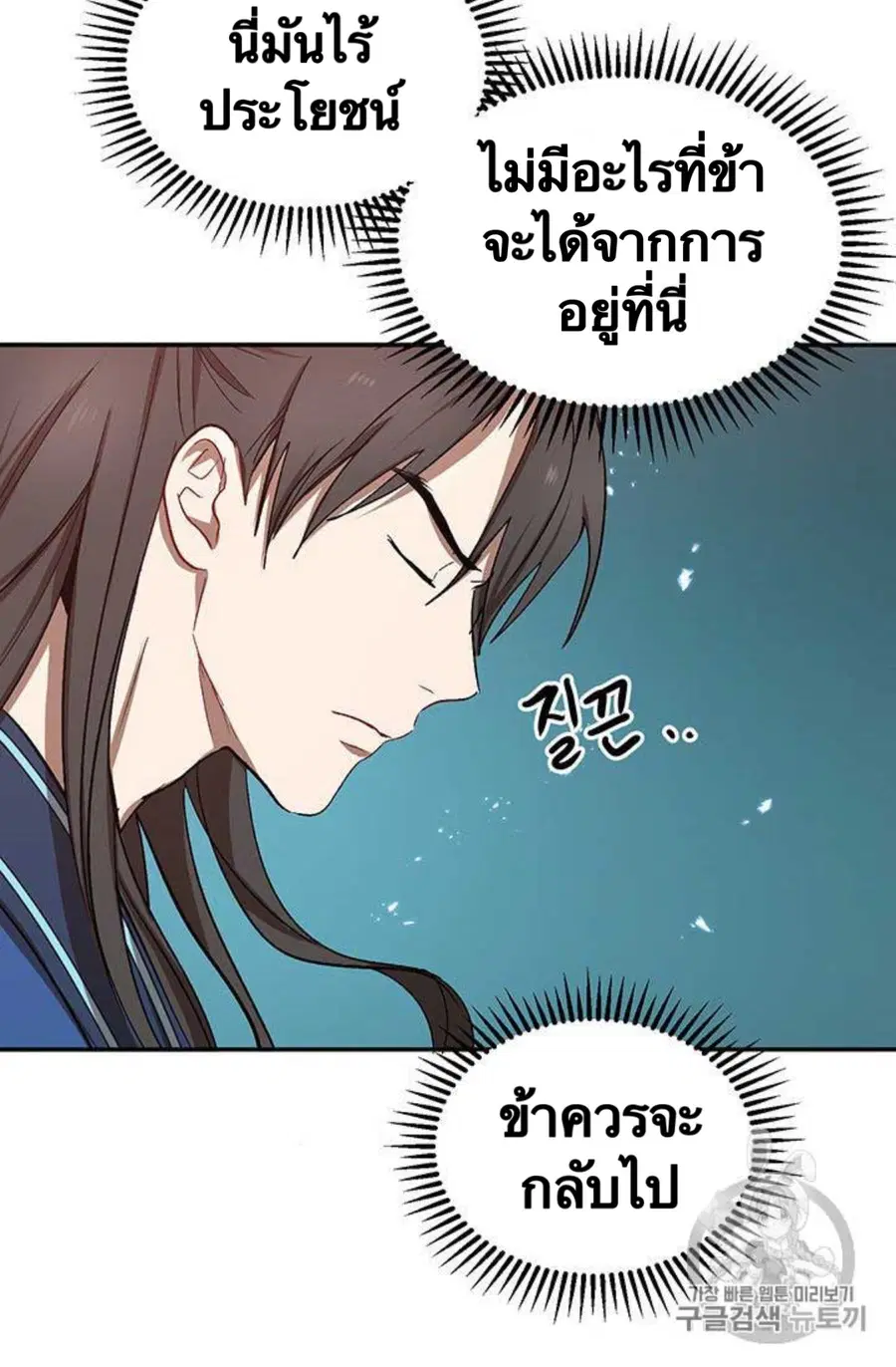 Path of the Shaman ตอนที่ 10 หน้า 41