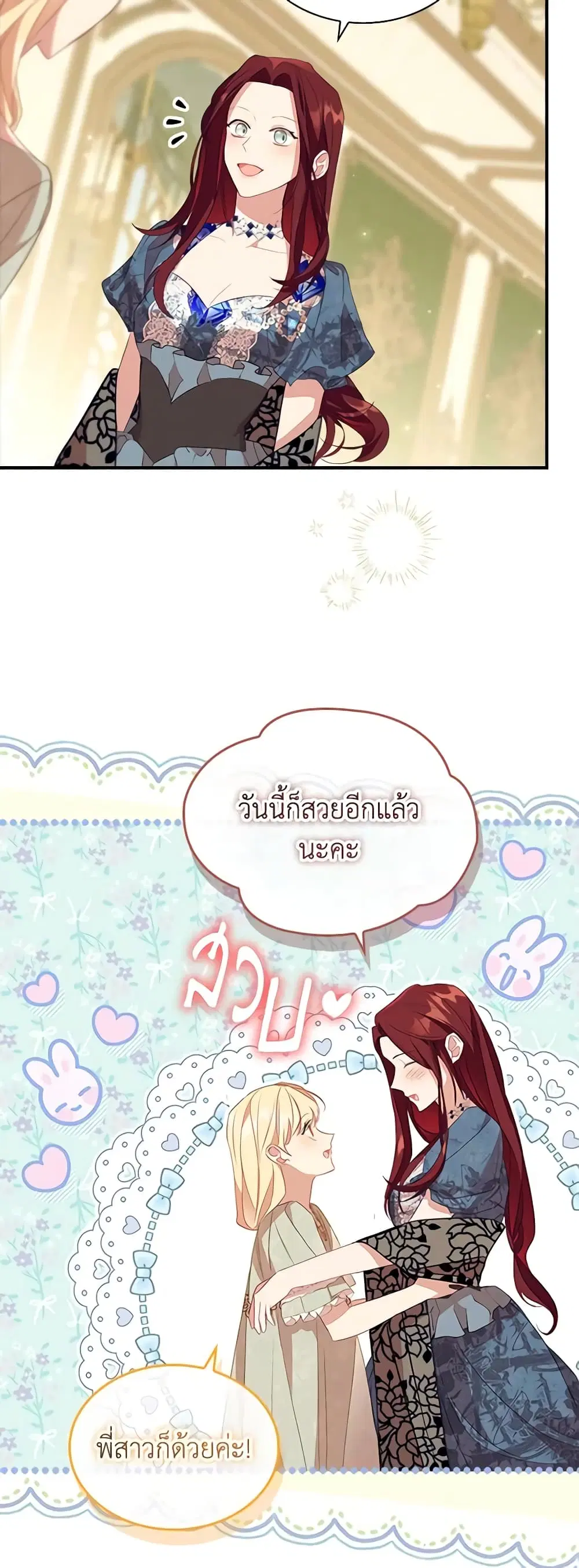 The Beloved Little Princess ตอนที่ 174 หน้า 37