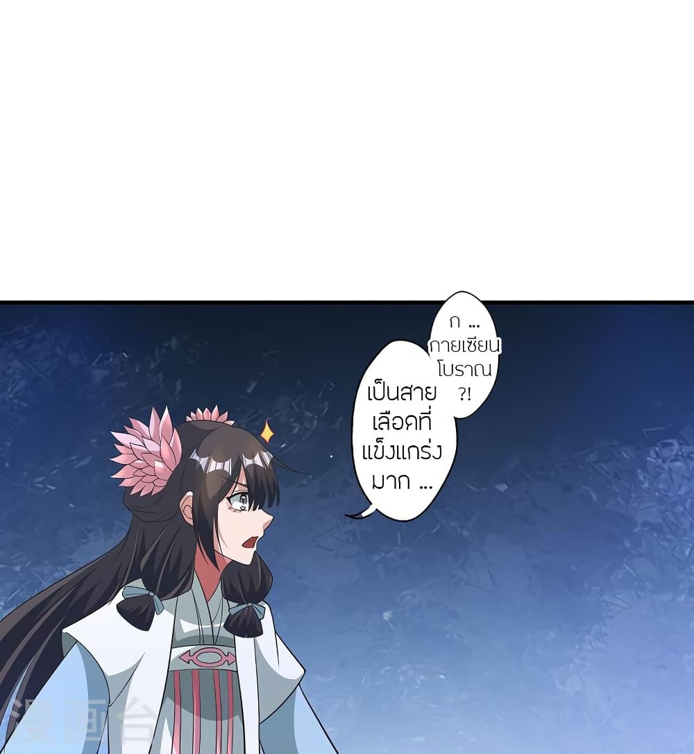 Banished Disciple’s Counterattack ราชาอมตะผู้ถูกขับไล่ ตอนที่ 420 หน้า 20