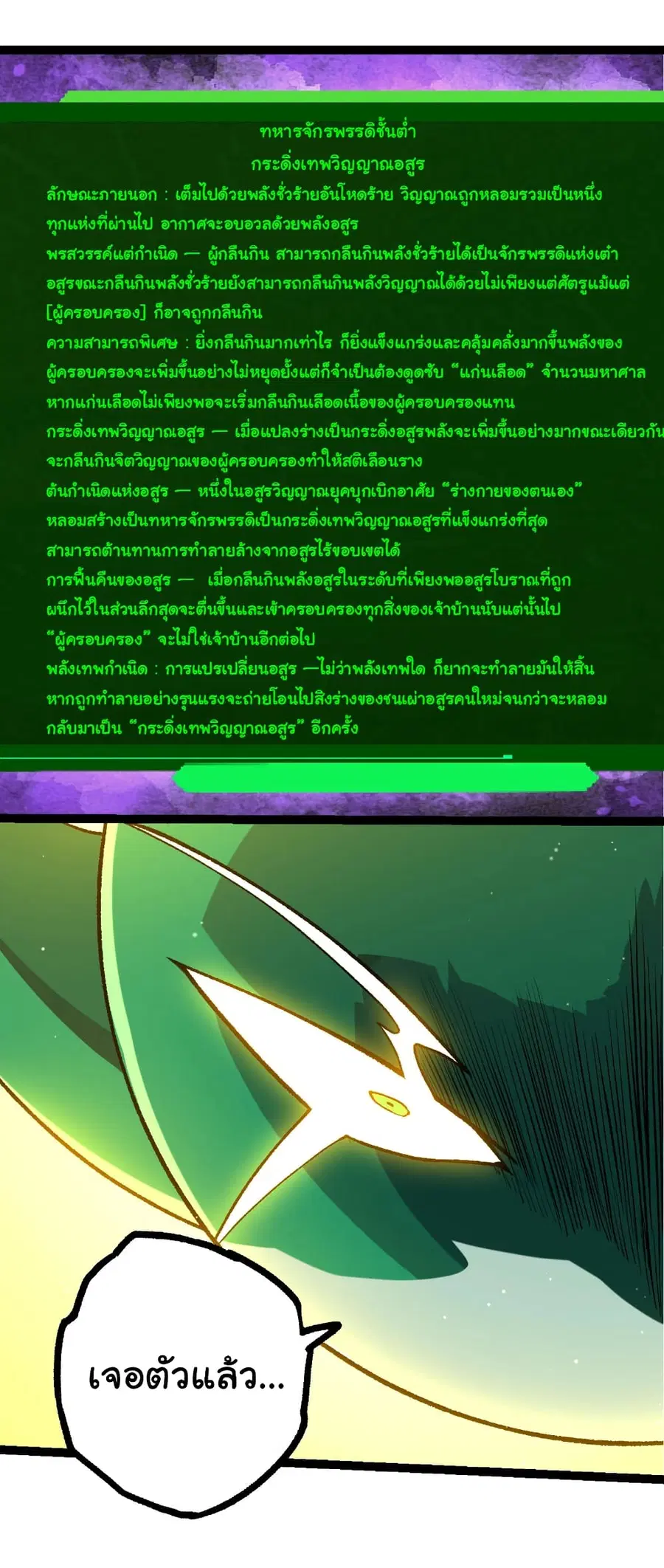 Evolution from the Big Tree ตอนที่ 482 หน้า 19