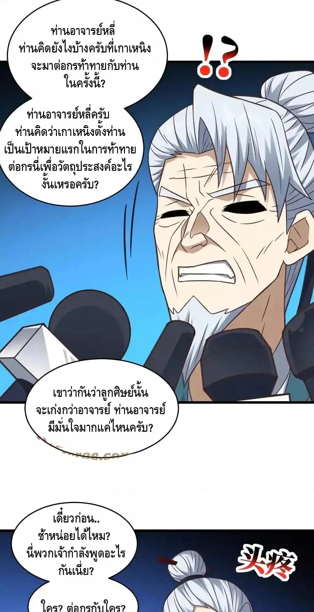 High Energy Strikes ตอนที่ 332 หน้า 7