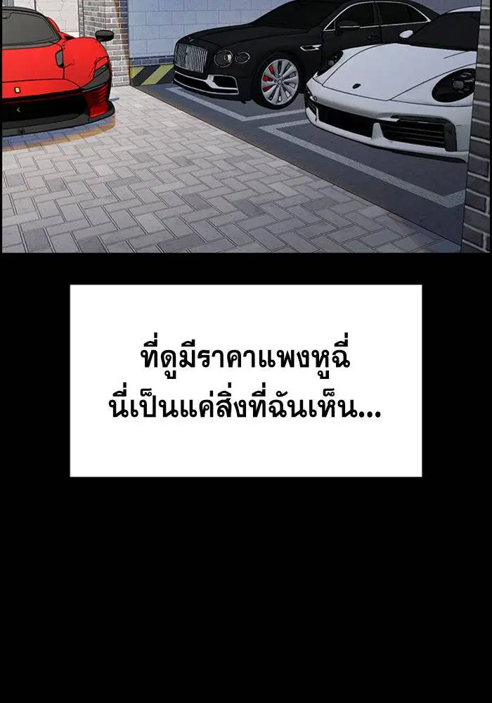 True Education ตอนที่ 102 หน้า 74