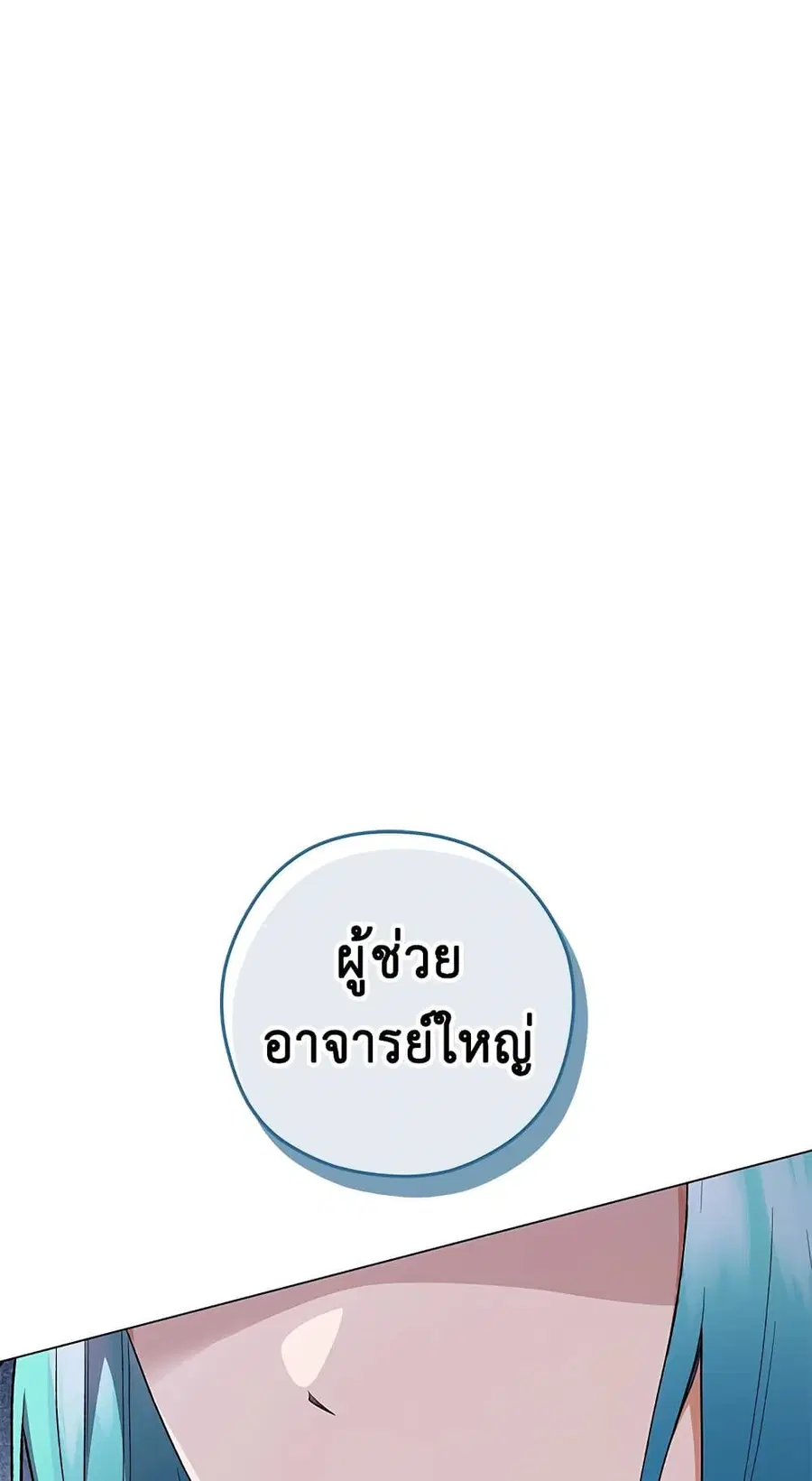 The Young Lady Is a Royal Chef ตอนที่ 57 หน้า 30