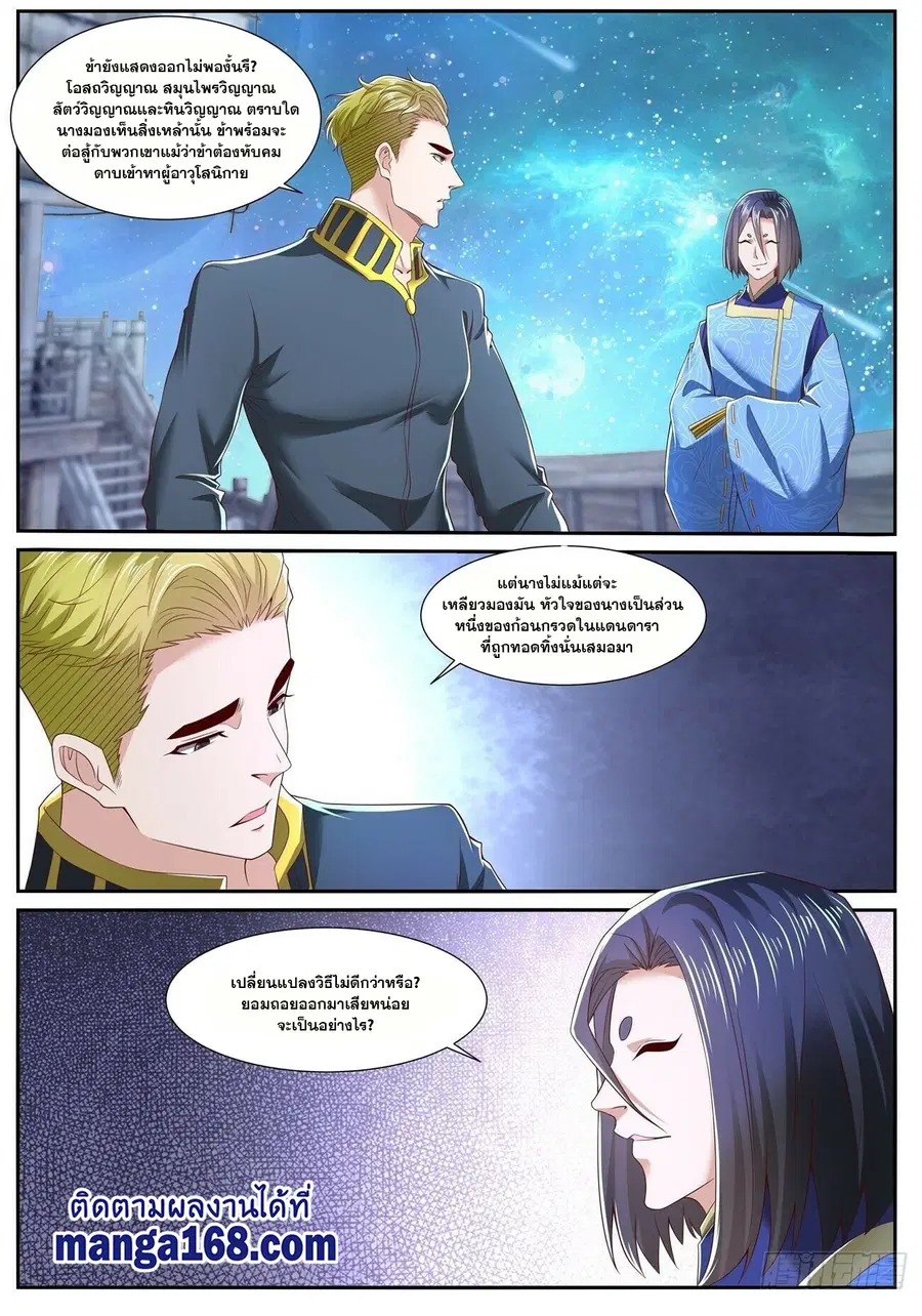 Rebirth Of The Urban Immortal Cultivator ตอนที่ 710 หน้า 4