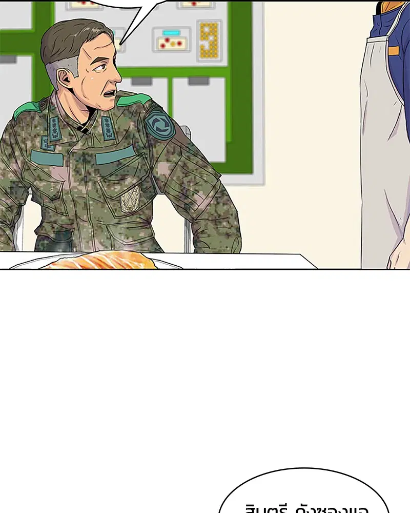 Kitchen Soldier ตอนที่ 37 หน้า 52