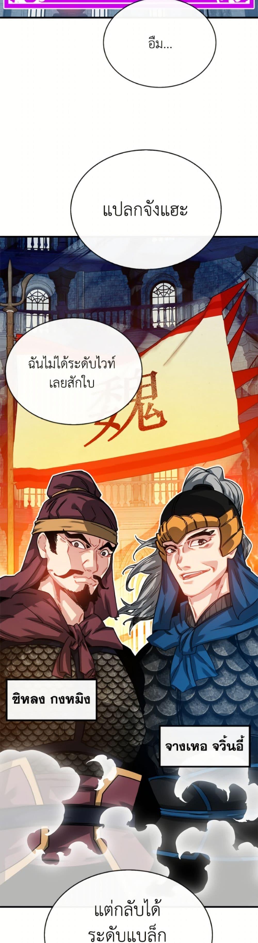 SSS-Class Gacha Hunter ตอนที่ 129 หน้า 37