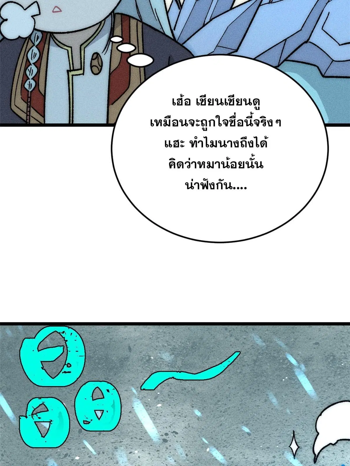 All Hail the Sect Leader ตอนที่ 194 หน้า 12
