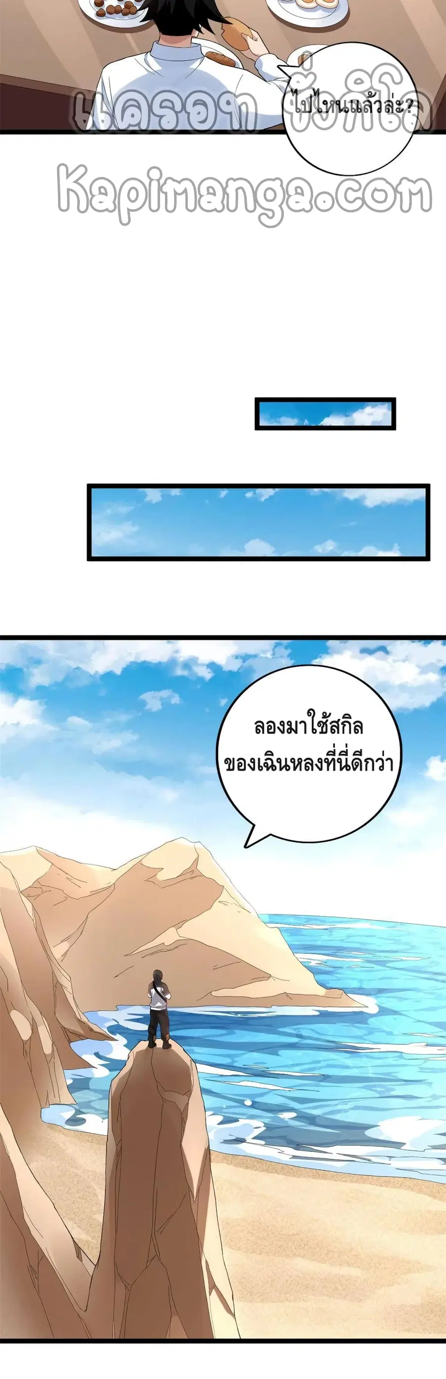 I Have 999 Skills ตอนที่ 79 หน้า 7