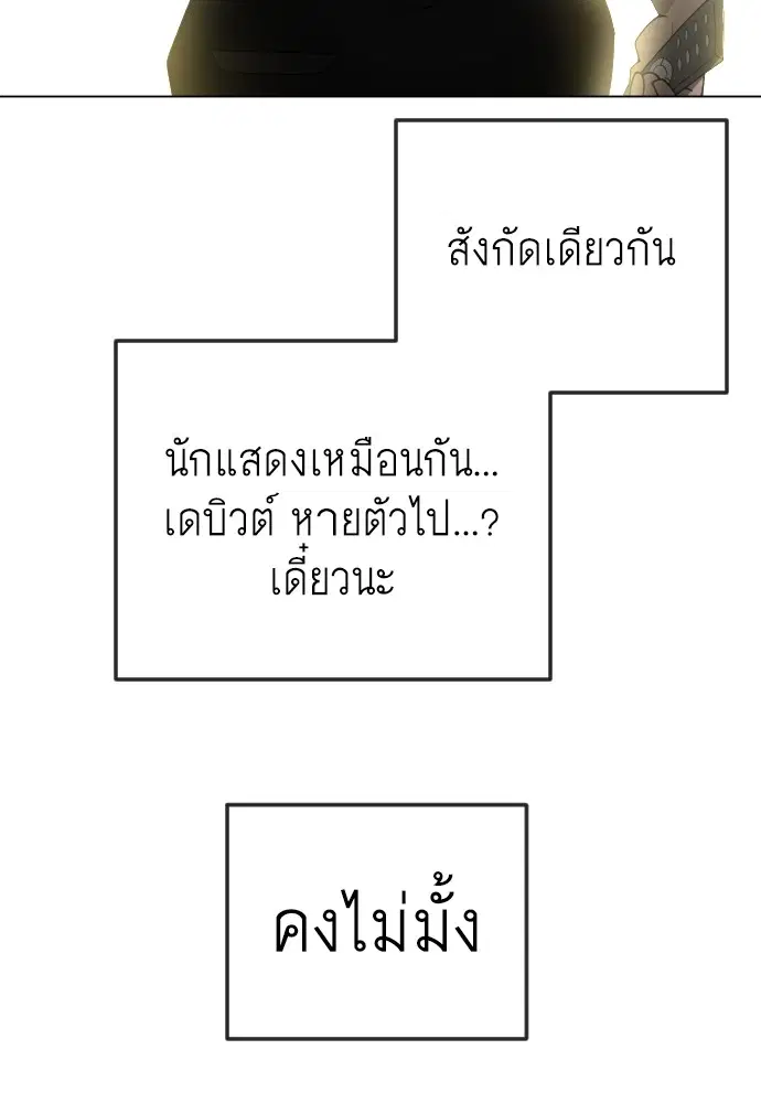 Superhuman Era ตอนที่ 185 หน้า 169