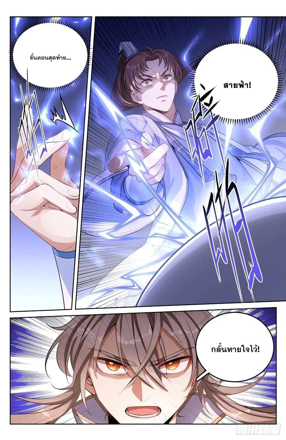 Nightwatcher ตอนที่ 41 หน้า 4