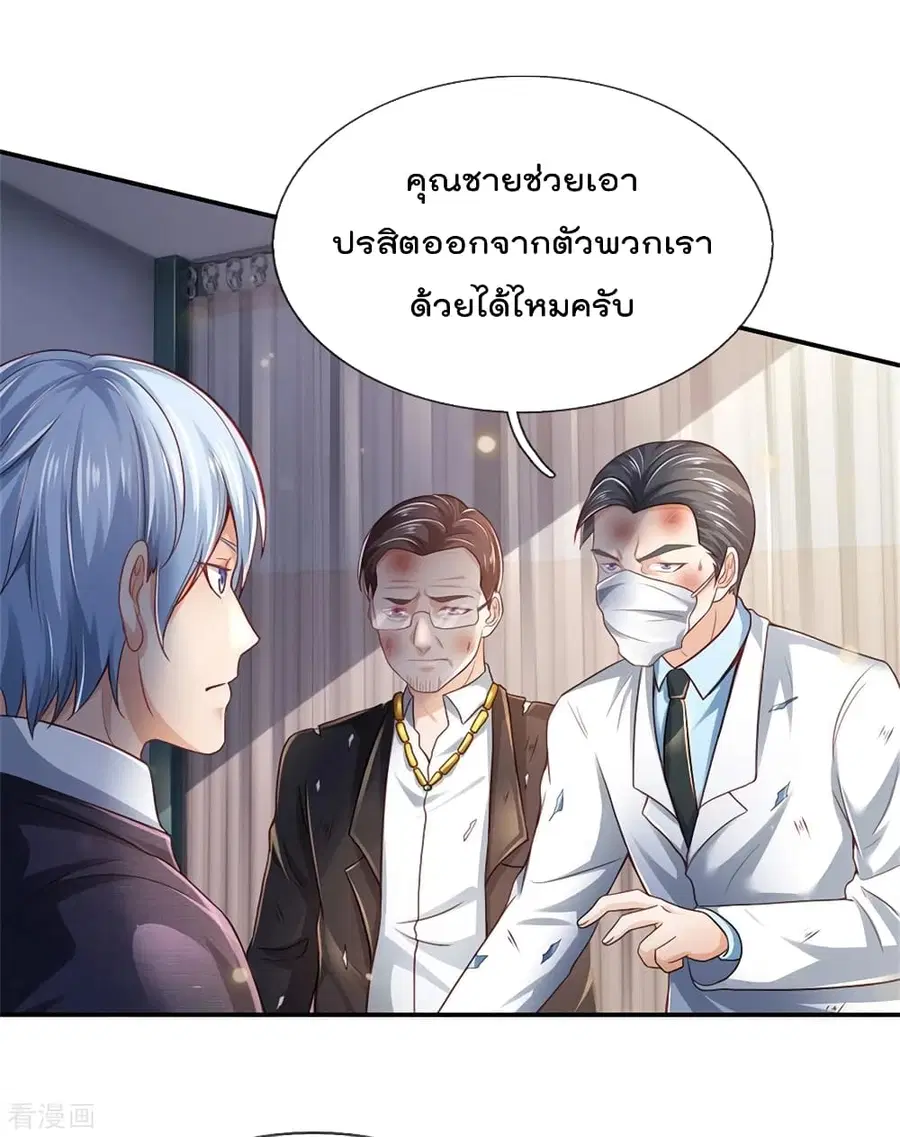 I’m the Great Immortal ตอนที่ 253 หน้า 11