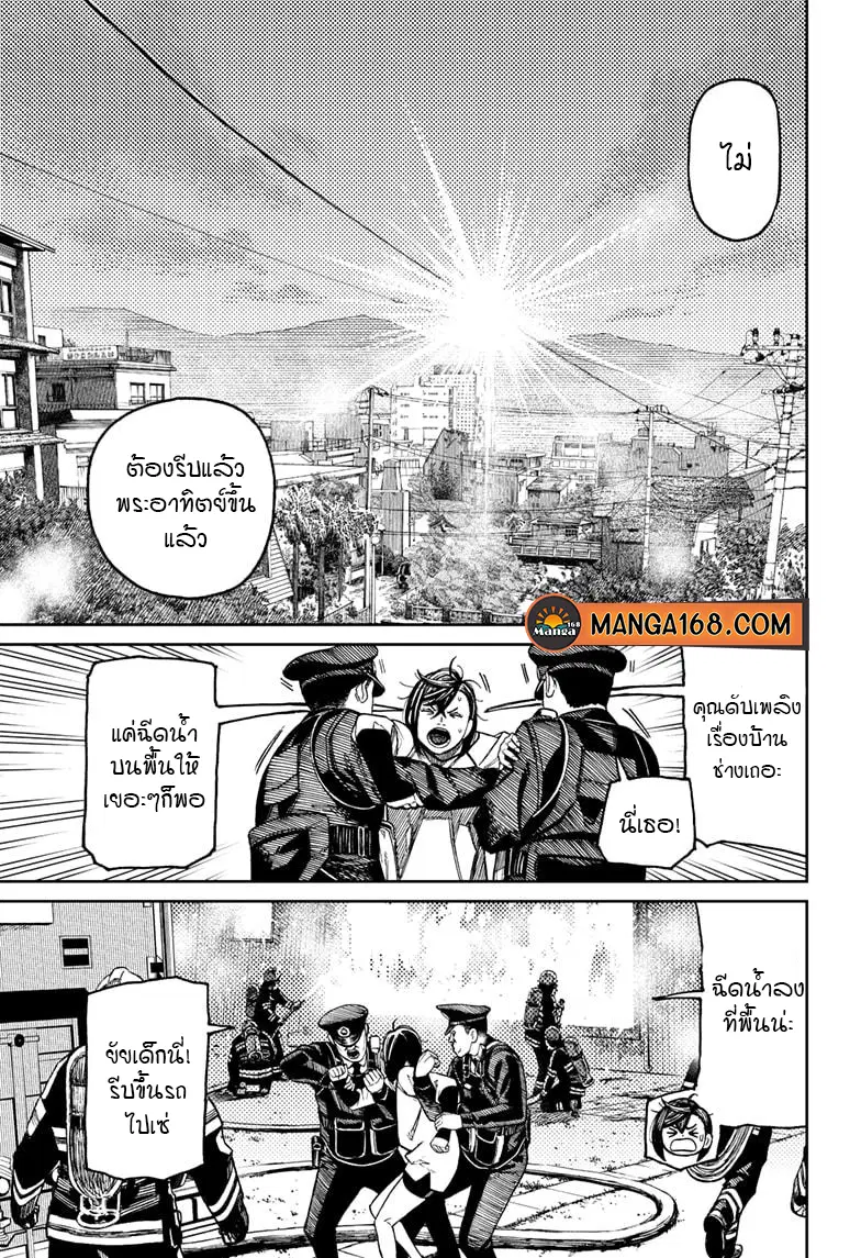 Dandadan ตอนที่ 44 หน้า 9