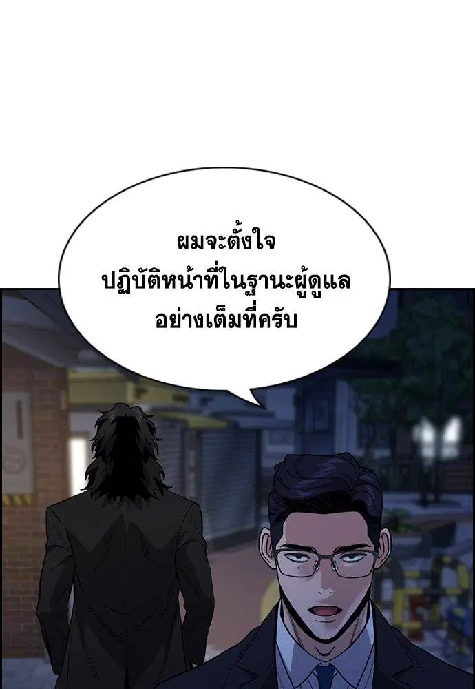True Education ตอนที่ 113 หน้า 112