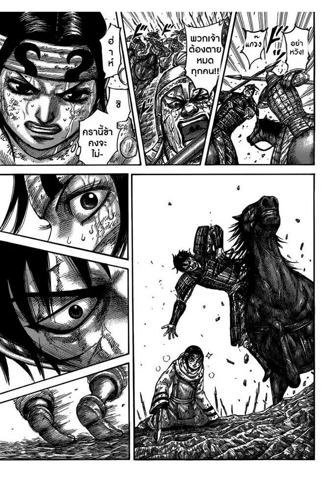 Kingdom ตอนที่ 473 หน้า 9