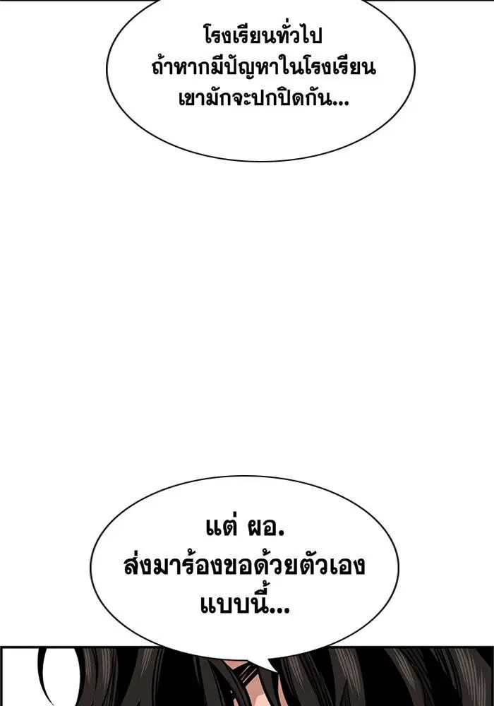 True Education ตอนที่ 7 หน้า 88
