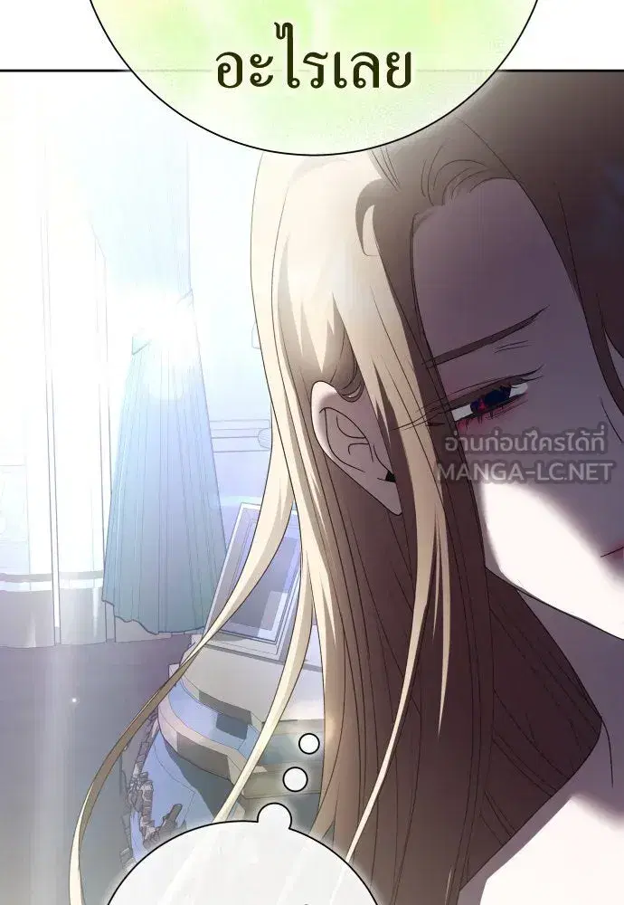 Your Throne ตอนที่ 210 หน้า 120