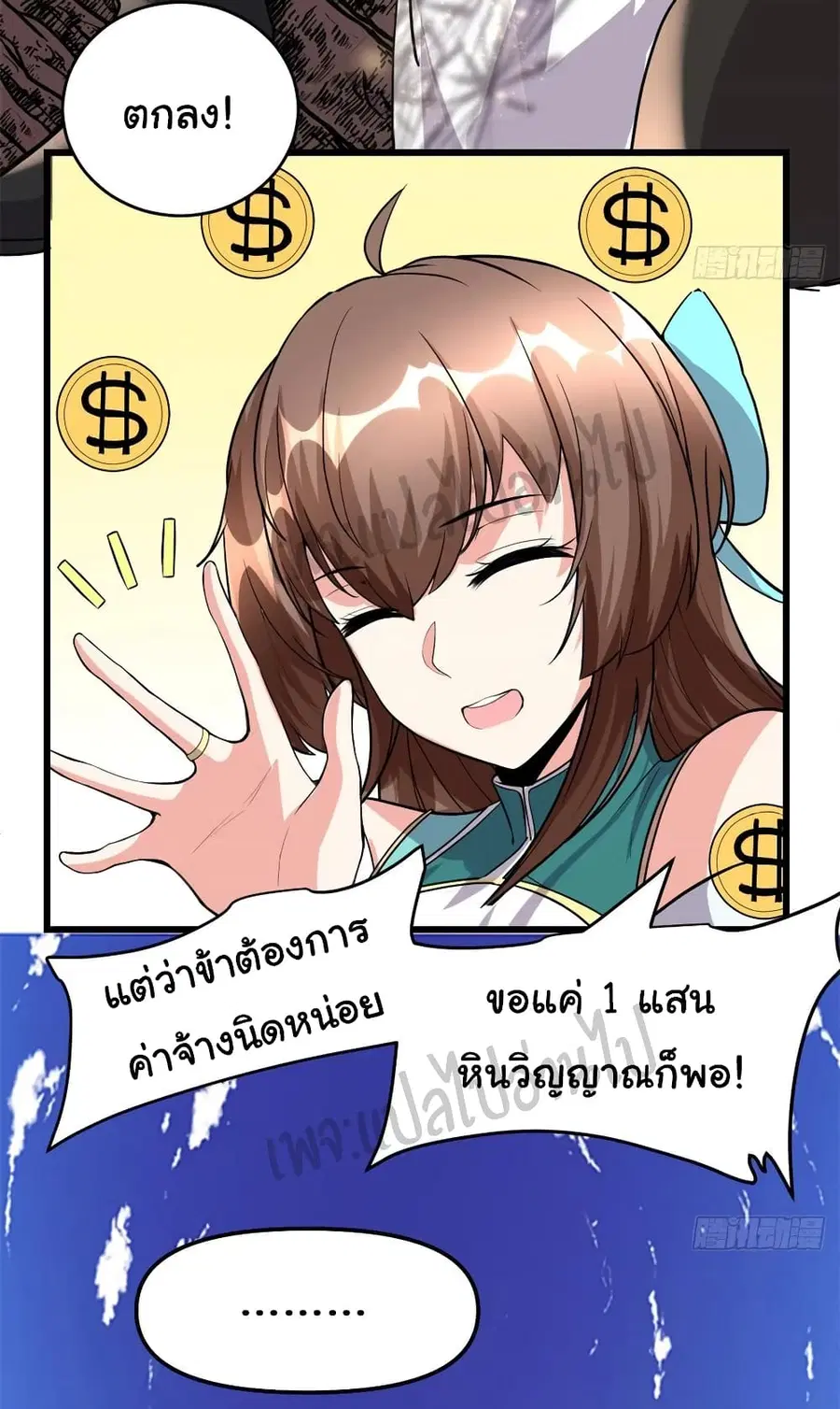 I might be A Fake Fairy ตอนที่ 98 หน้า 13