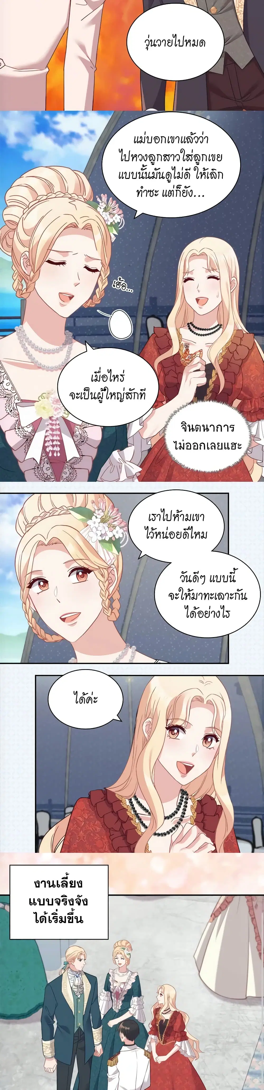 What It Takes to be a Villainess ตอนที่ 134 หน้า 5