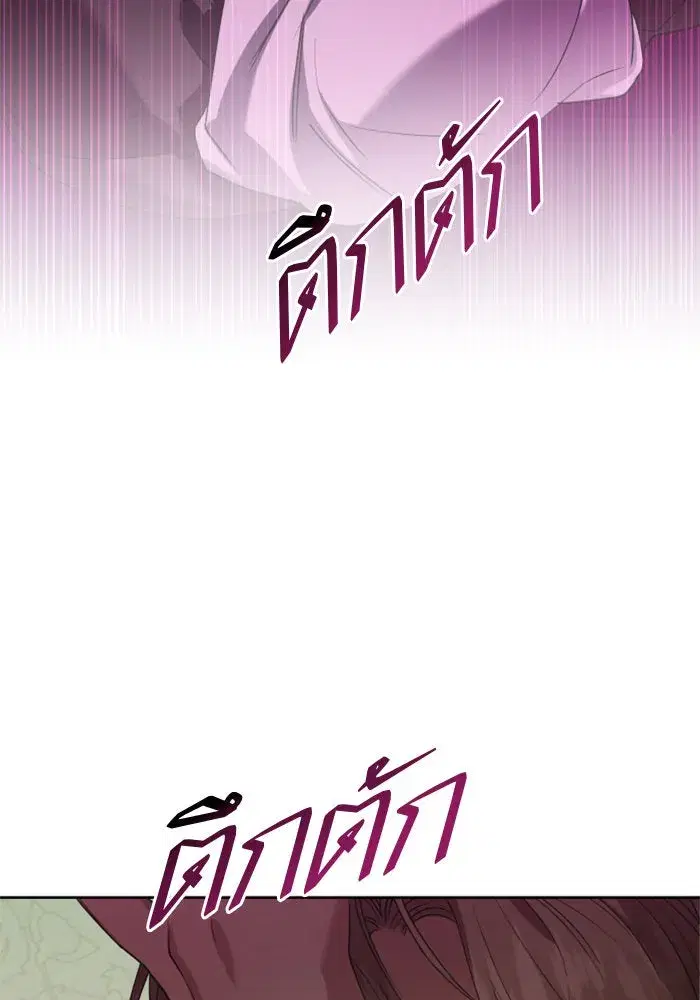 Your Throne ตอนที่ 26 หน้า 61