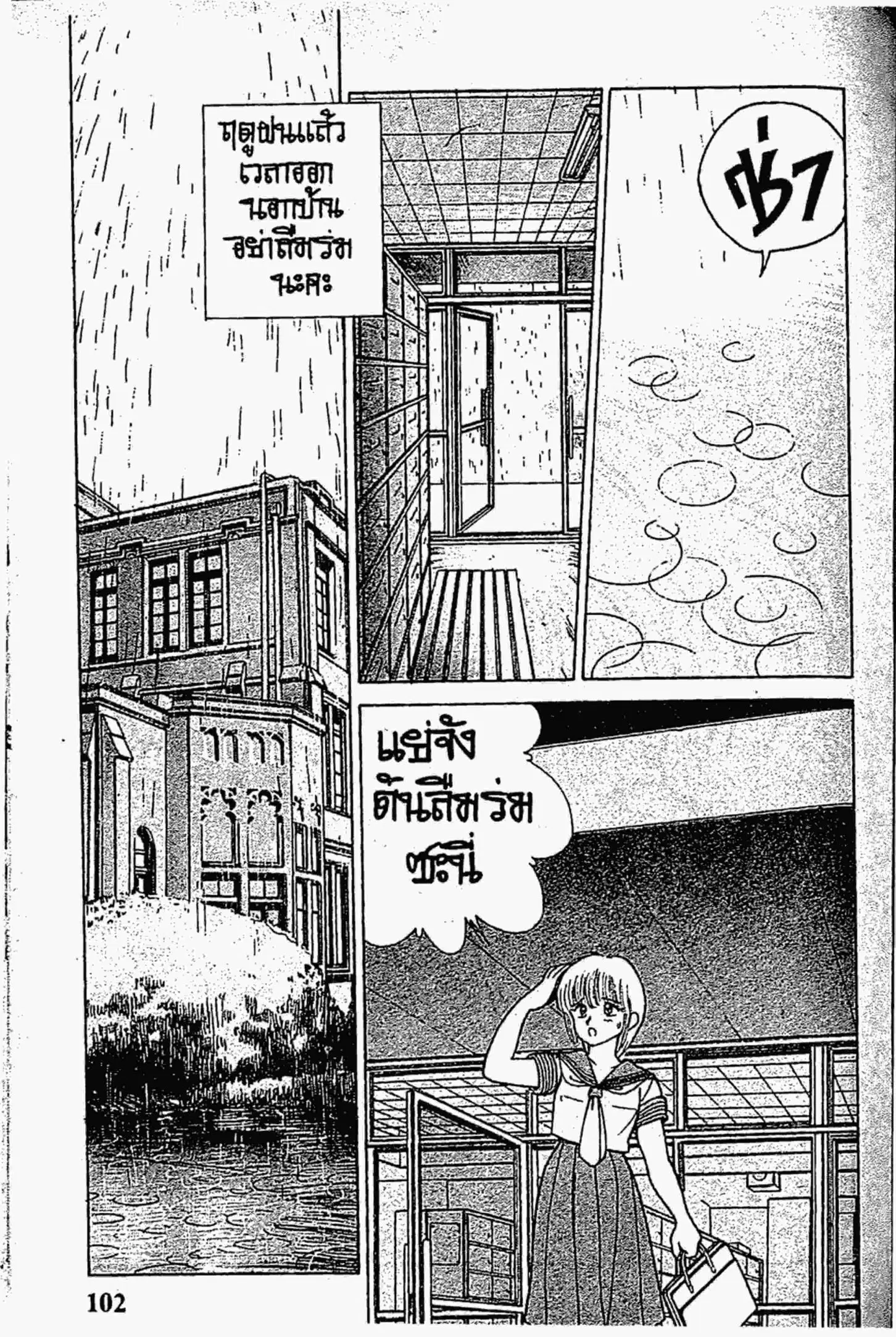 Kimagure Orange☆Road ตอนที่ 146 หน้า 2