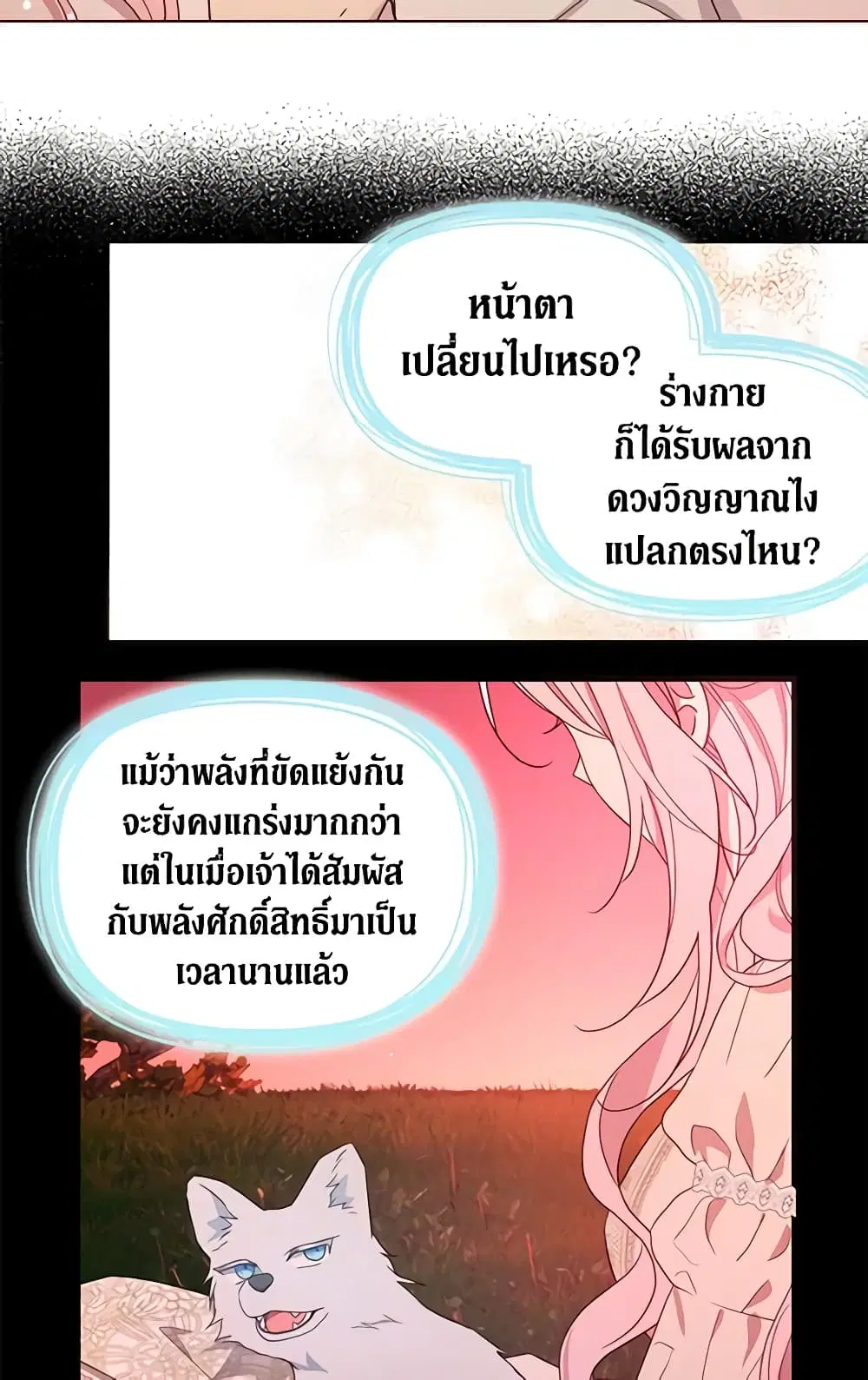 Seduce the Villain’s Father ตอนที่ 92 หน้า 10