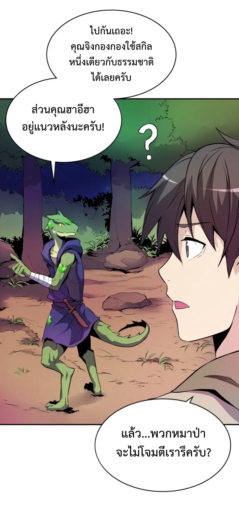 Arcane Sniper ตอนที่ 12 หน้า 5