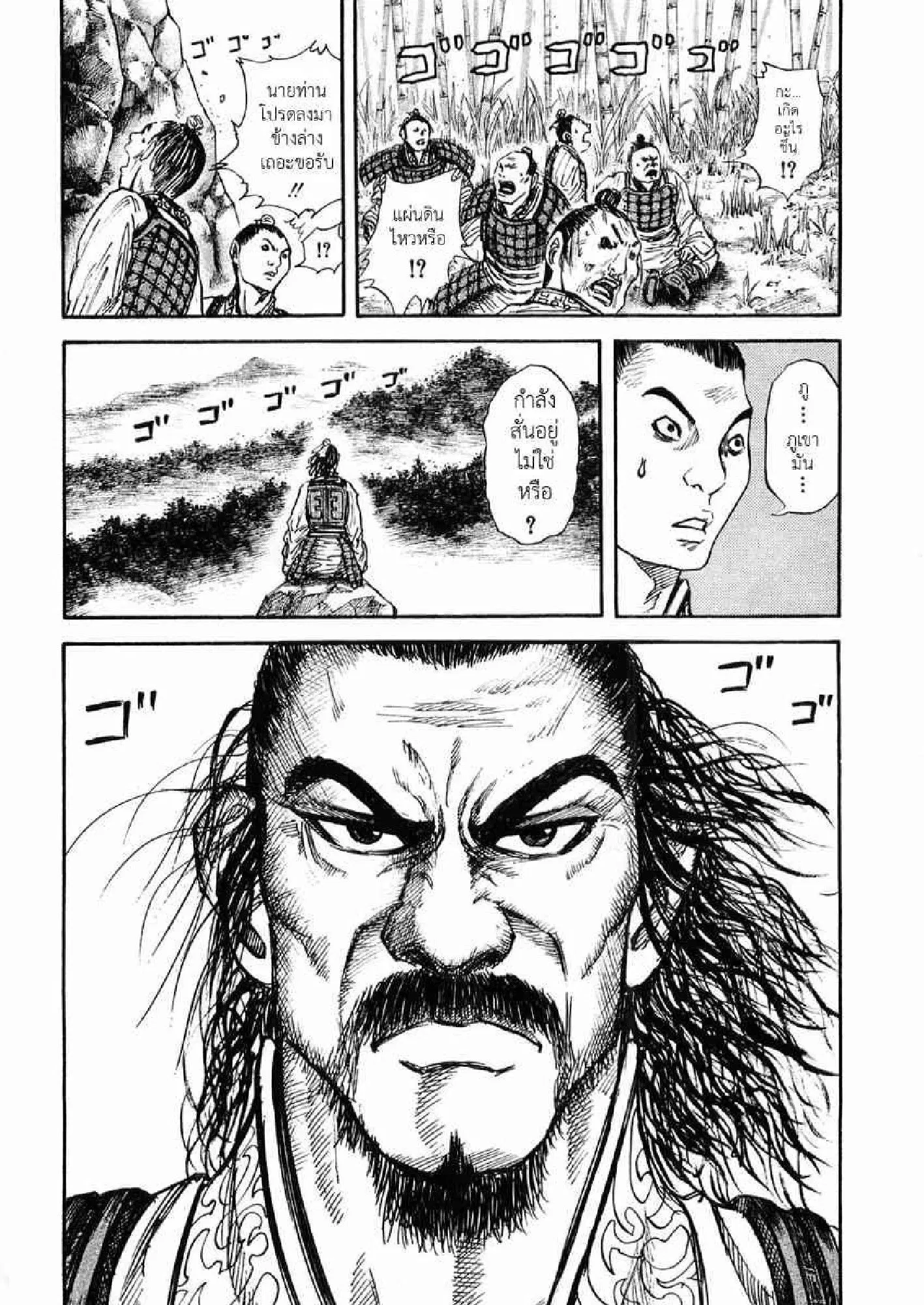 Kingdom ตอนที่ 24 หน้า 17