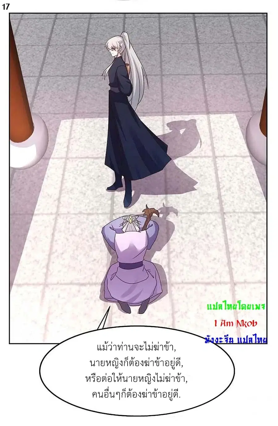 Above All Gods ตอนที่ 223 หน้า 19