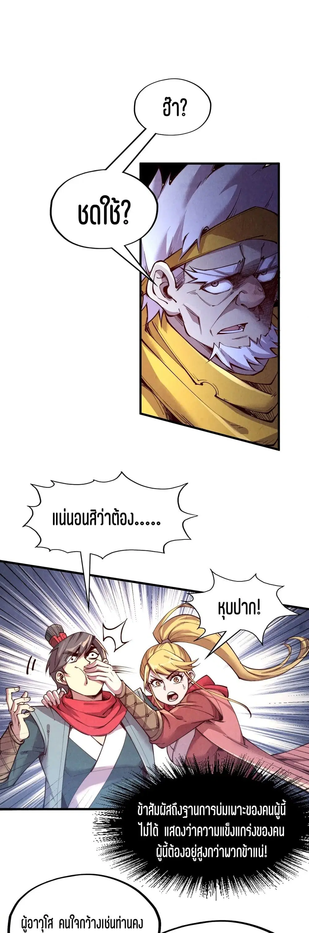 The Eternal Supreme ตอนที่ 194 หน้า 5