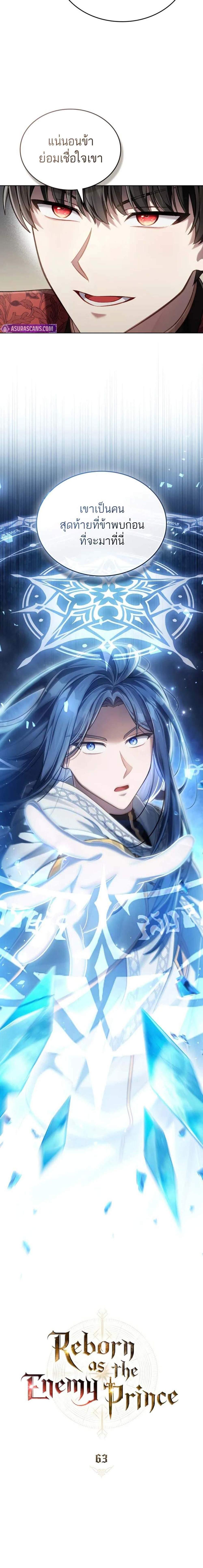 Reborn as the Enemy Prince เกิดใหม่เป็นเจ้าชายในประเทศศัตรู ตอนที่ 63 หน้า 4