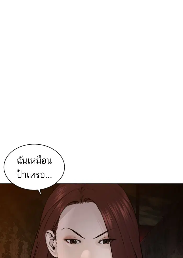 How to Fight ตอนที่ 118 หน้า 82