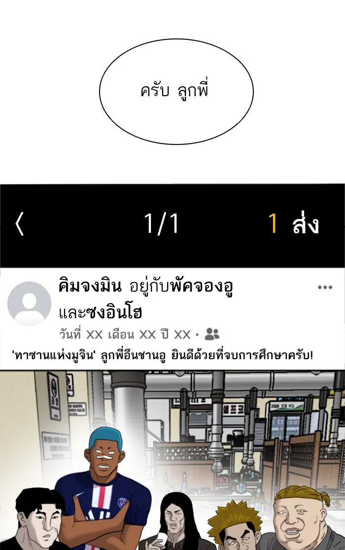 Bad Guy ตอนที่ 59 หน้า 113