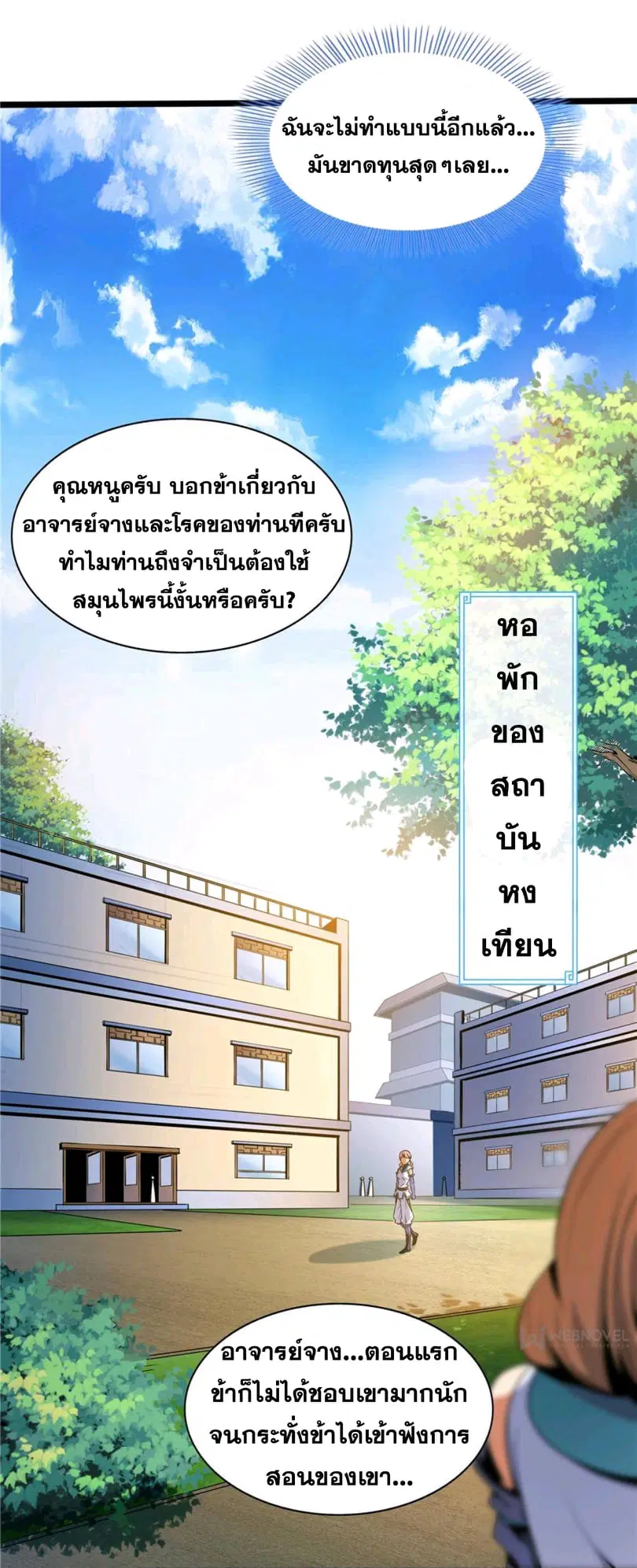 Library to Heaven’s Path ตอนที่ 64 หน้า 24