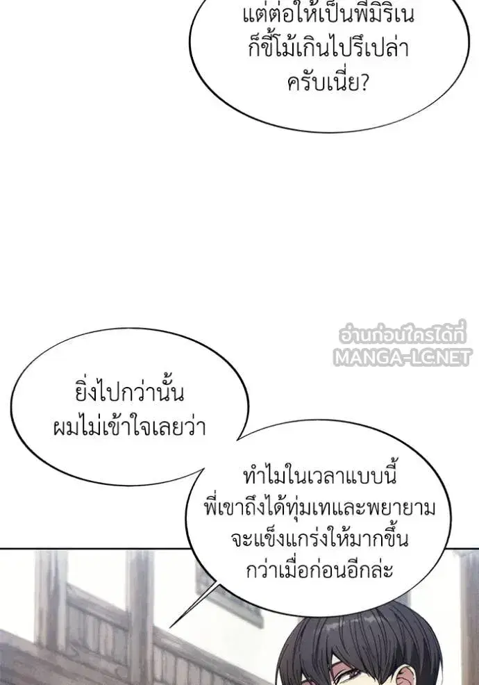How to Live as a Villain ตอนที่ 199 หน้า 6