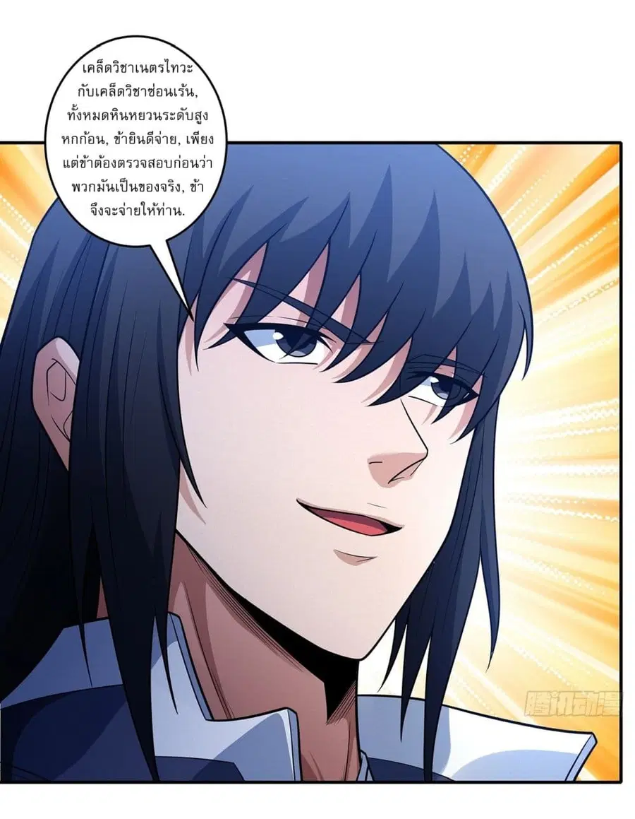 God of Martial Arts ตอนที่ 669 หน้า 20