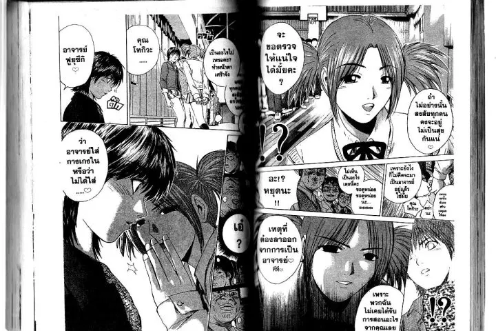 GTO : Great Teacher Onizuka ตอนที่ 170 หน้า 5